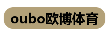 oubo欧博体育